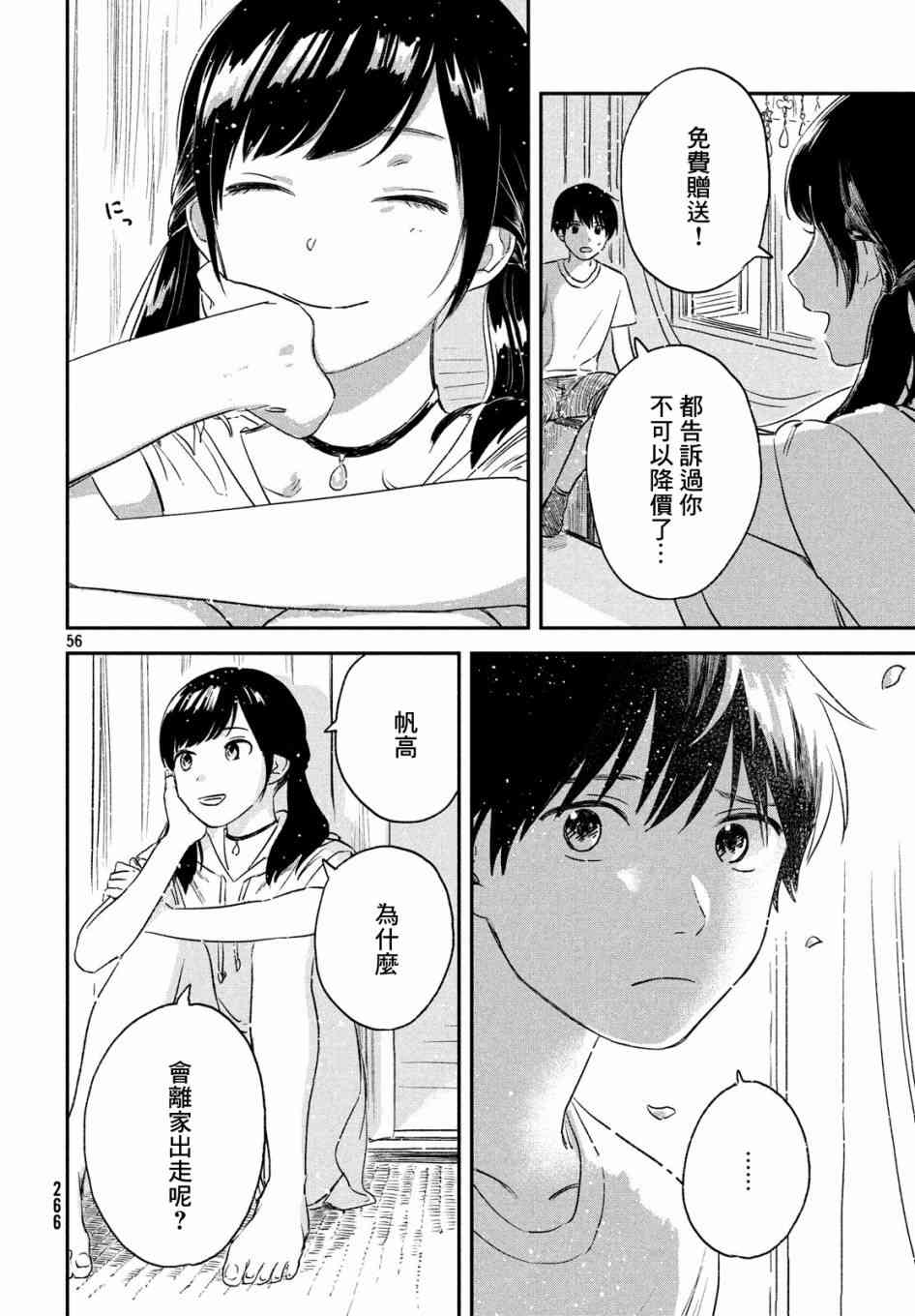 天气之子 2话 第55页