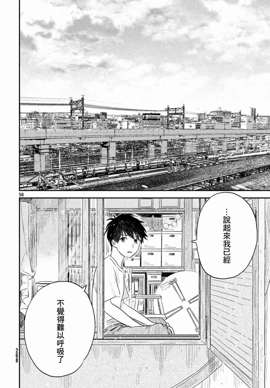 天气之子 2话 第57页