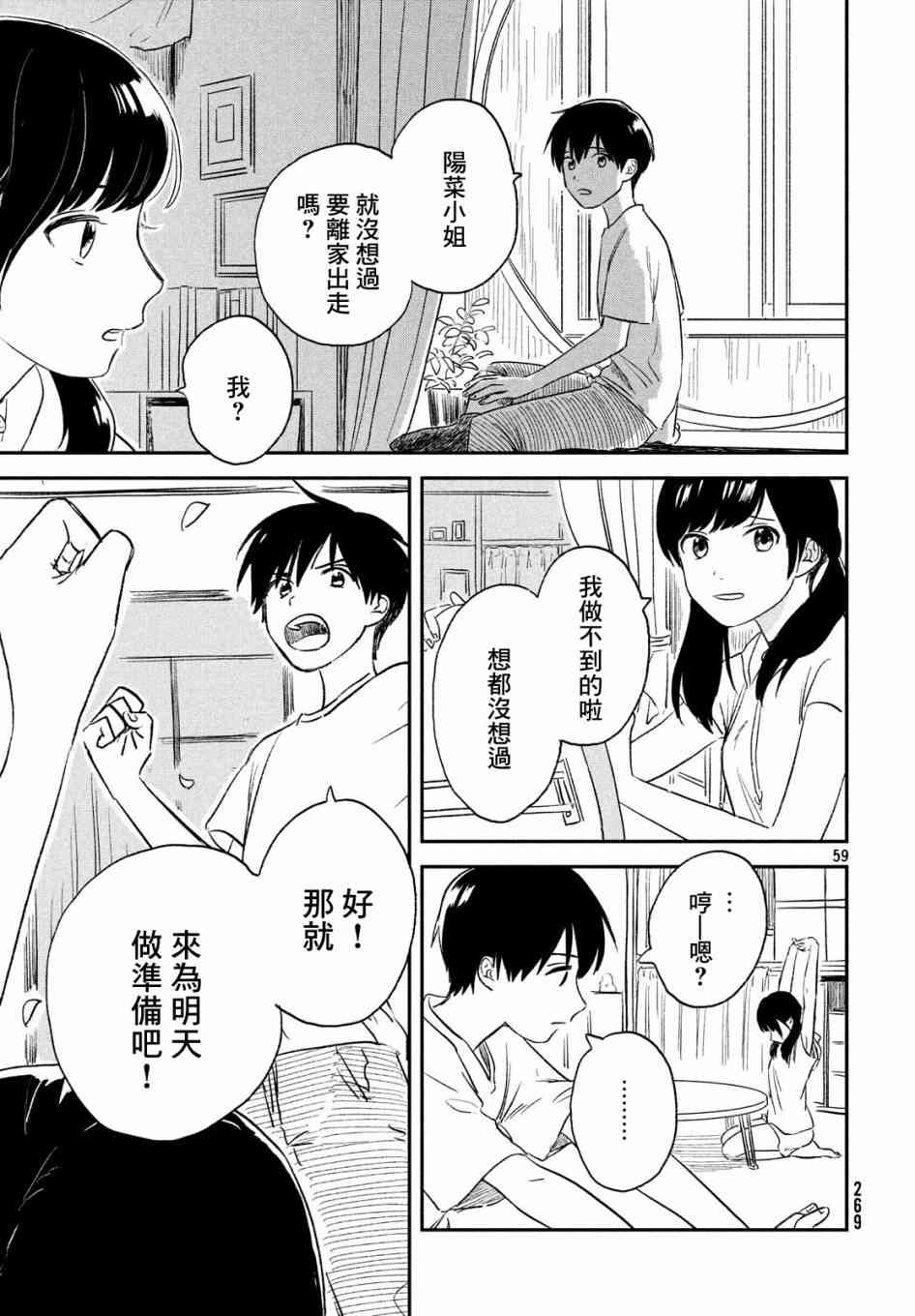 天气之子 2话 第58页