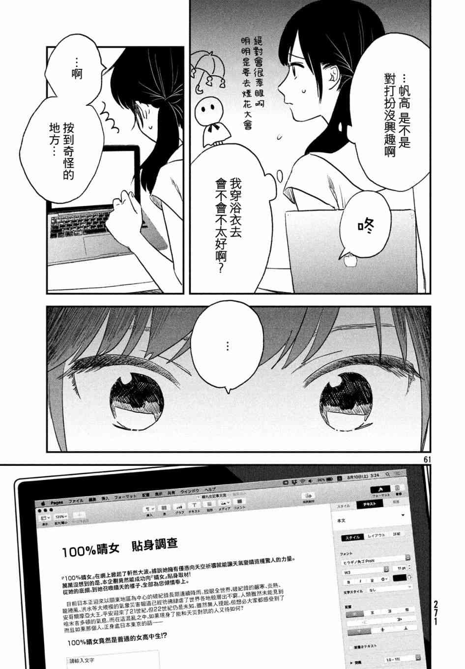 天气之子 2话 第60页