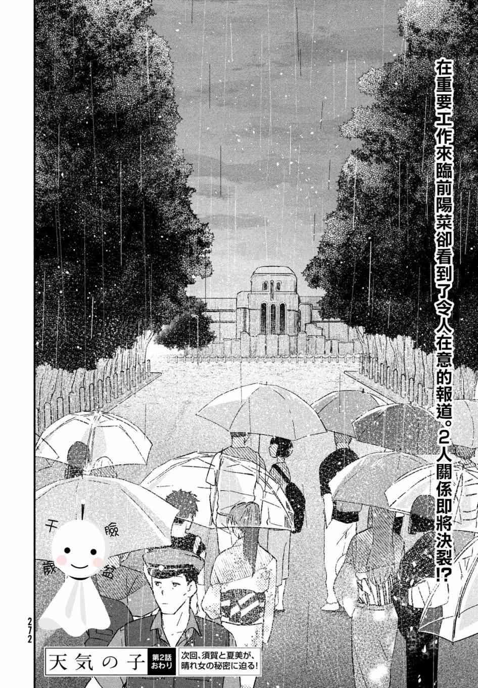 天气之子 2话 第61页