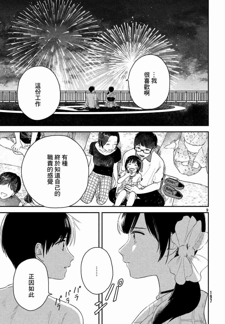 天气之子 3话 第6页