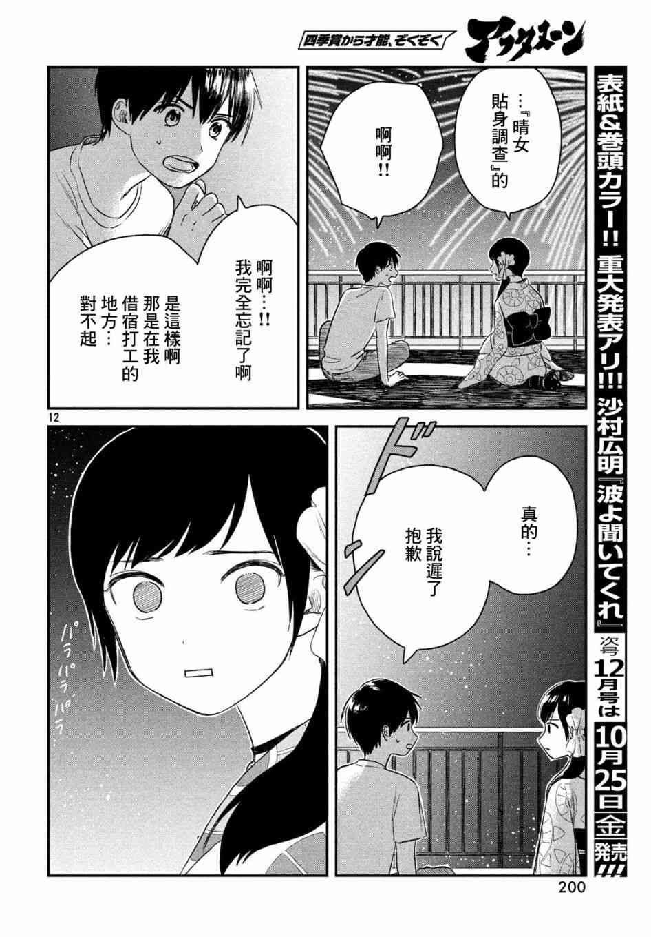 天气之子 3话 第9页