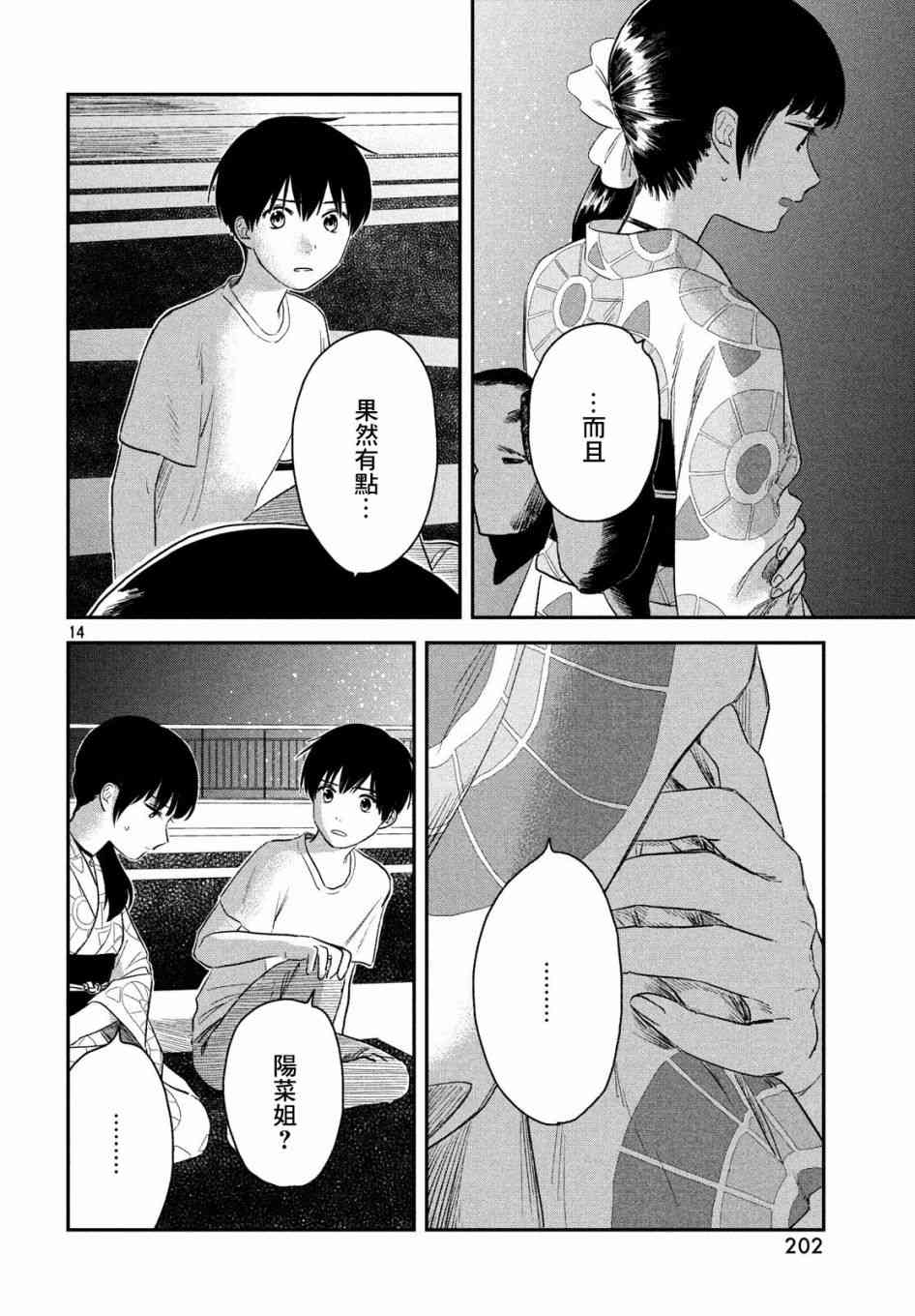 天气之子 3话 第11页