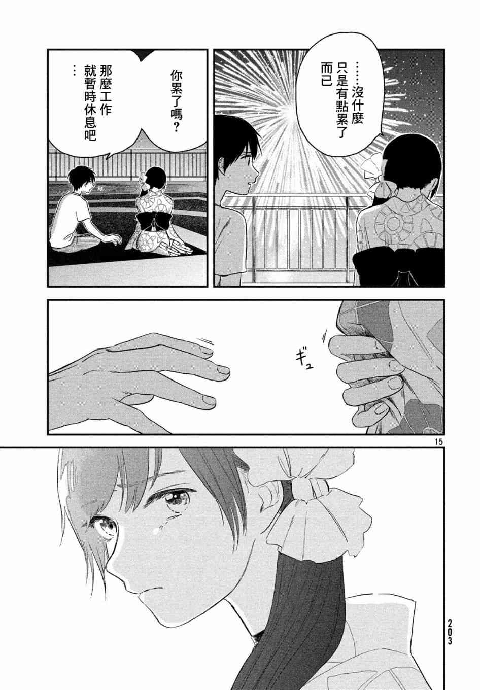 天气之子 3话 第12页