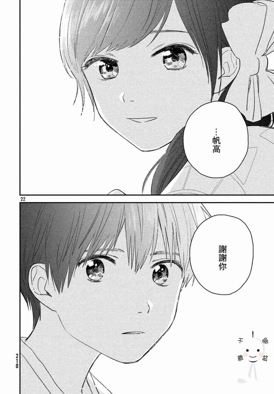 天气之子 3话 第19页