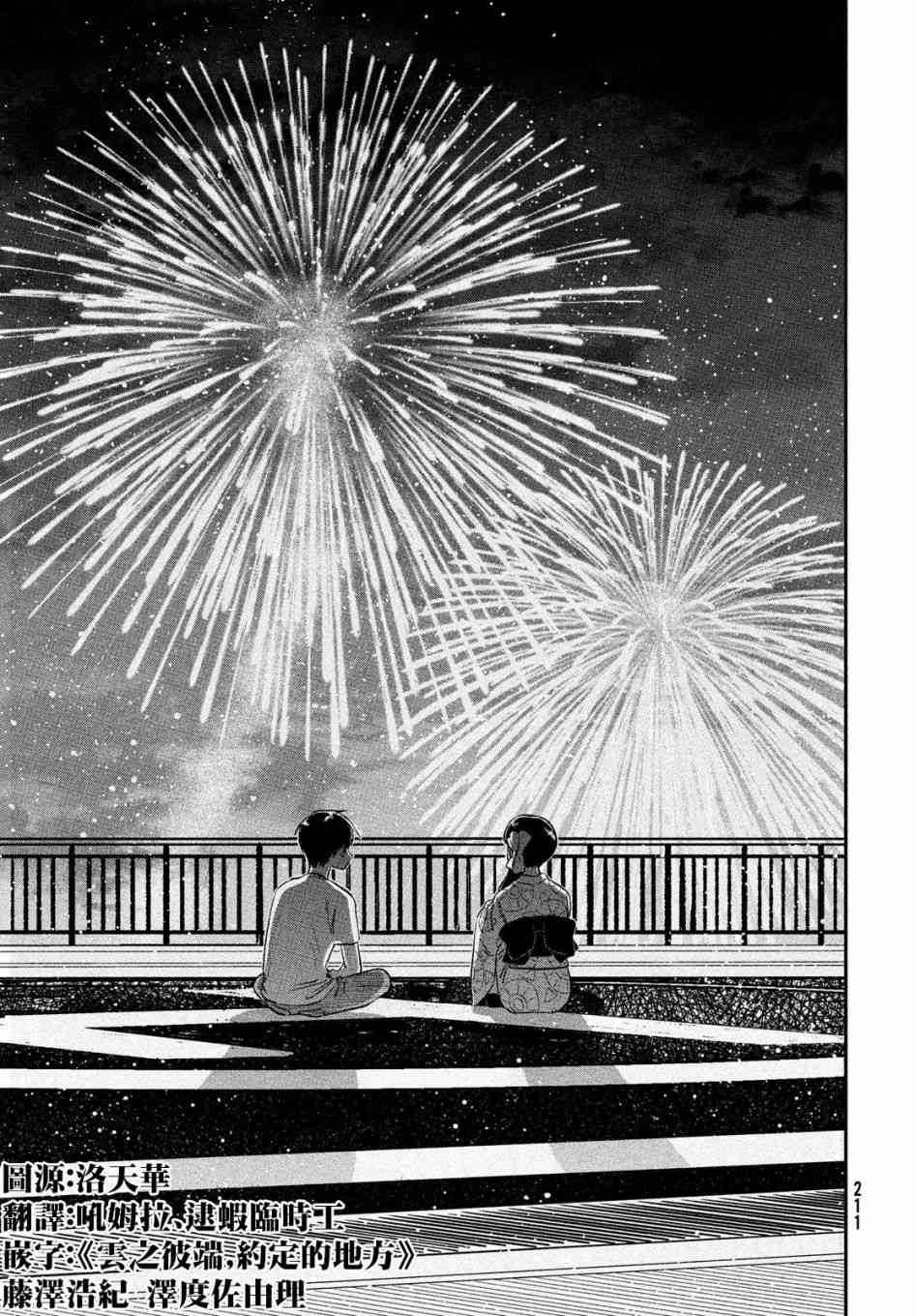 天气之子 3话 第20页