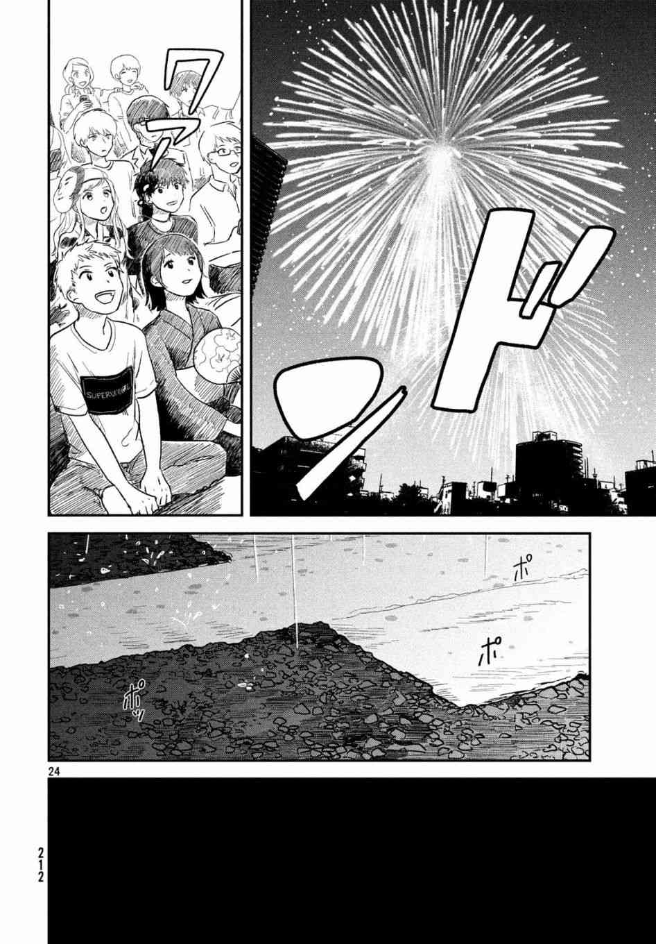 天气之子 3话 第21页