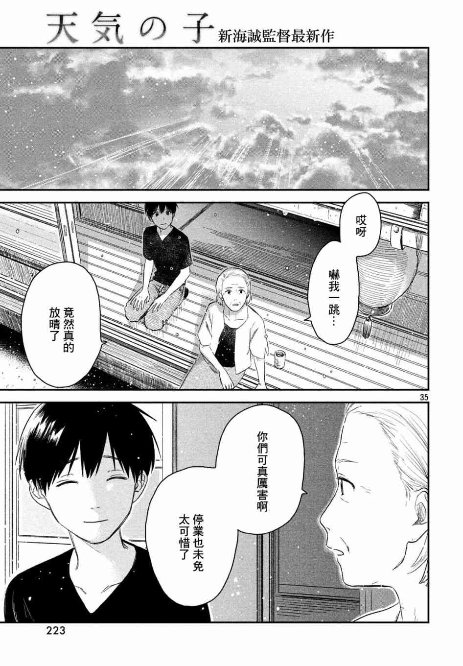 天气之子 3话 第32页