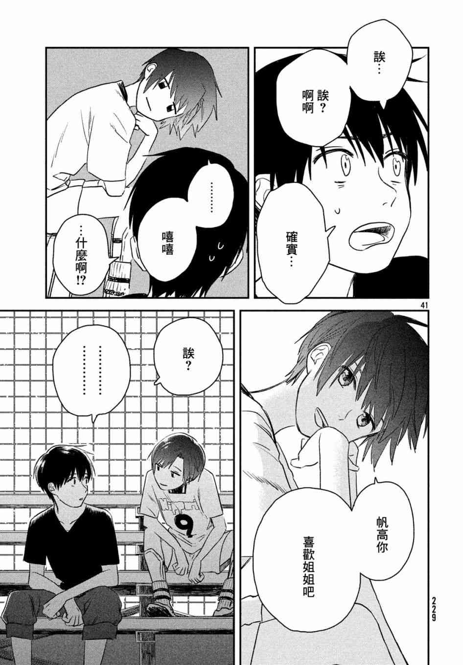 天气之子 3话 第38页