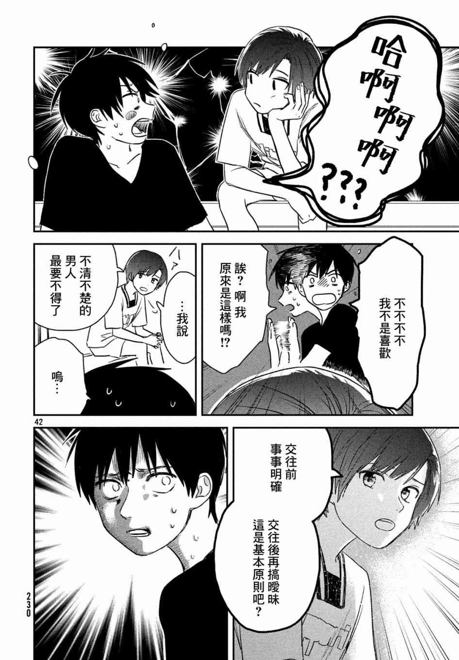 天气之子 3话 第39页