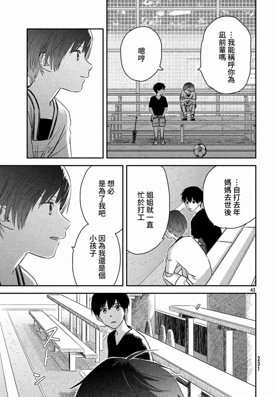 天气之子 3话 第40页