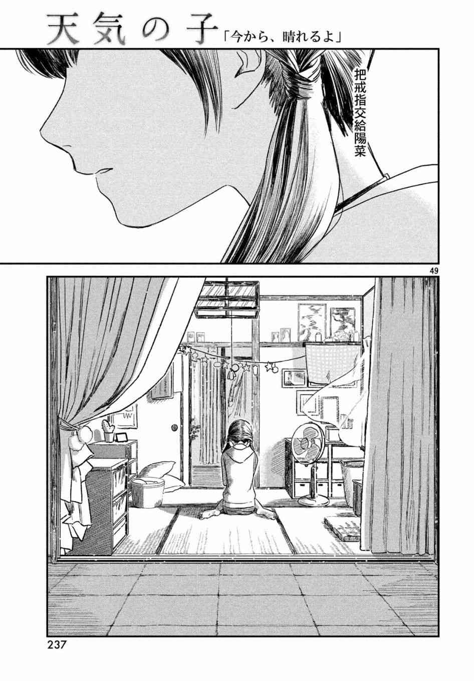 天气之子 3话 第46页