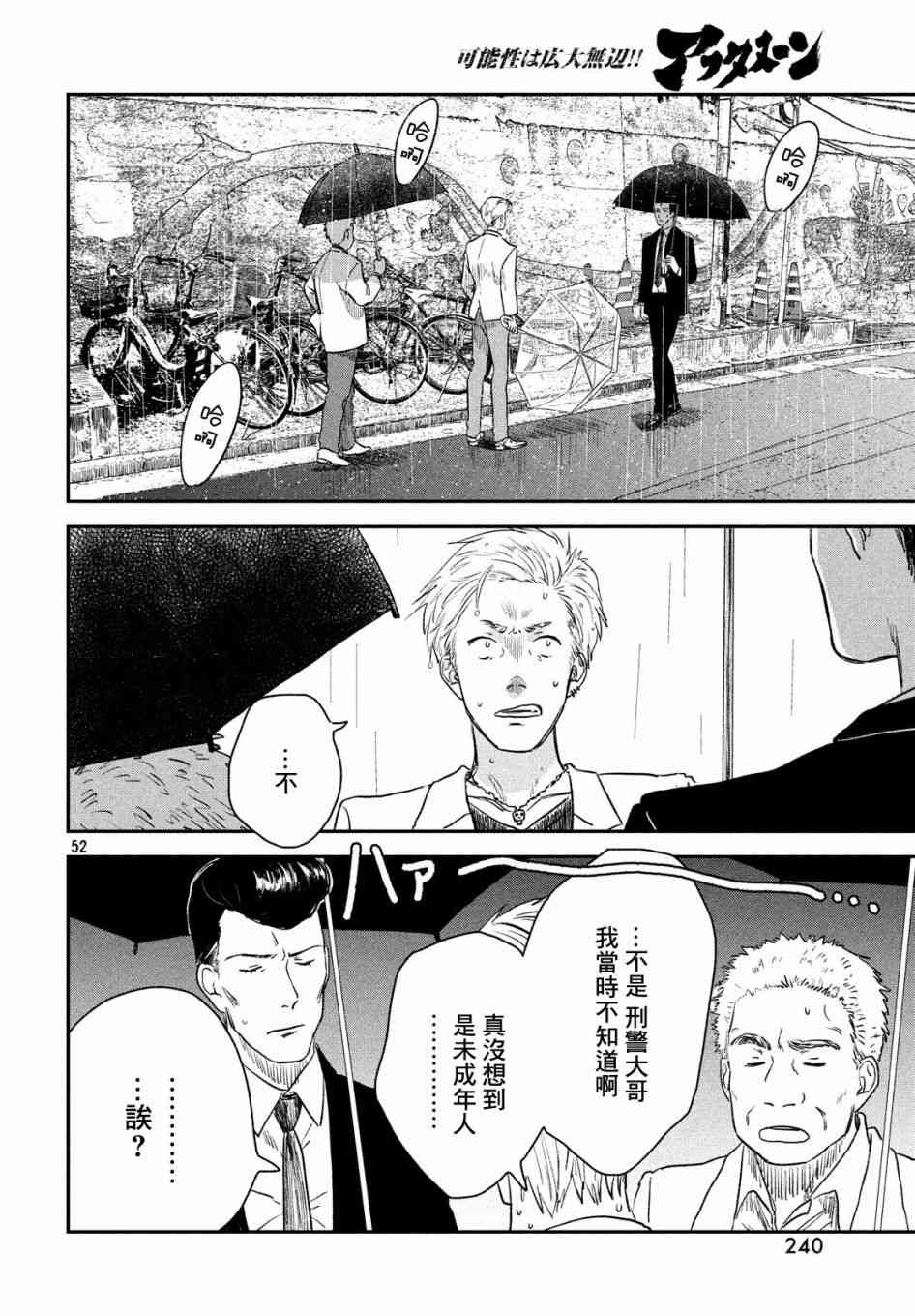 天气之子 3话 第49页