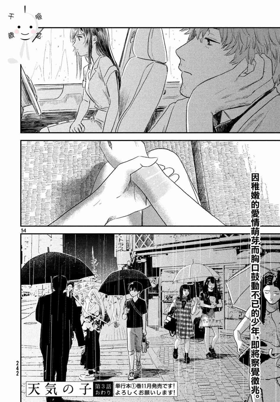 天气之子 3话 第51页