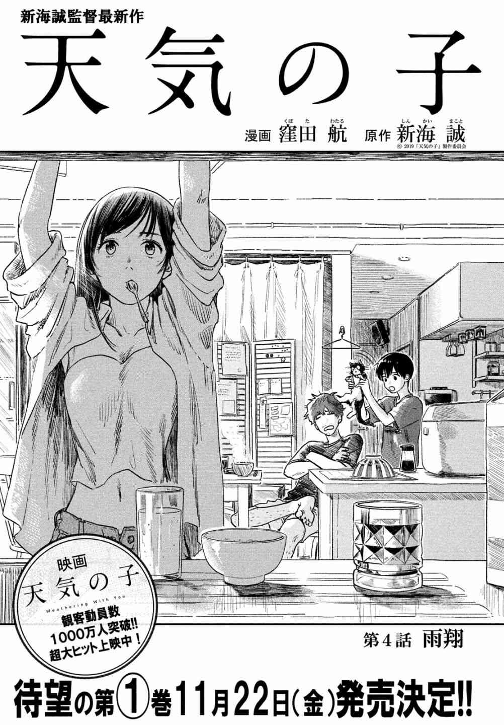 天气之子 4话 第1页