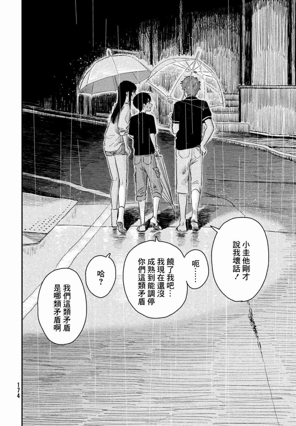 天气之子 4话 第6页