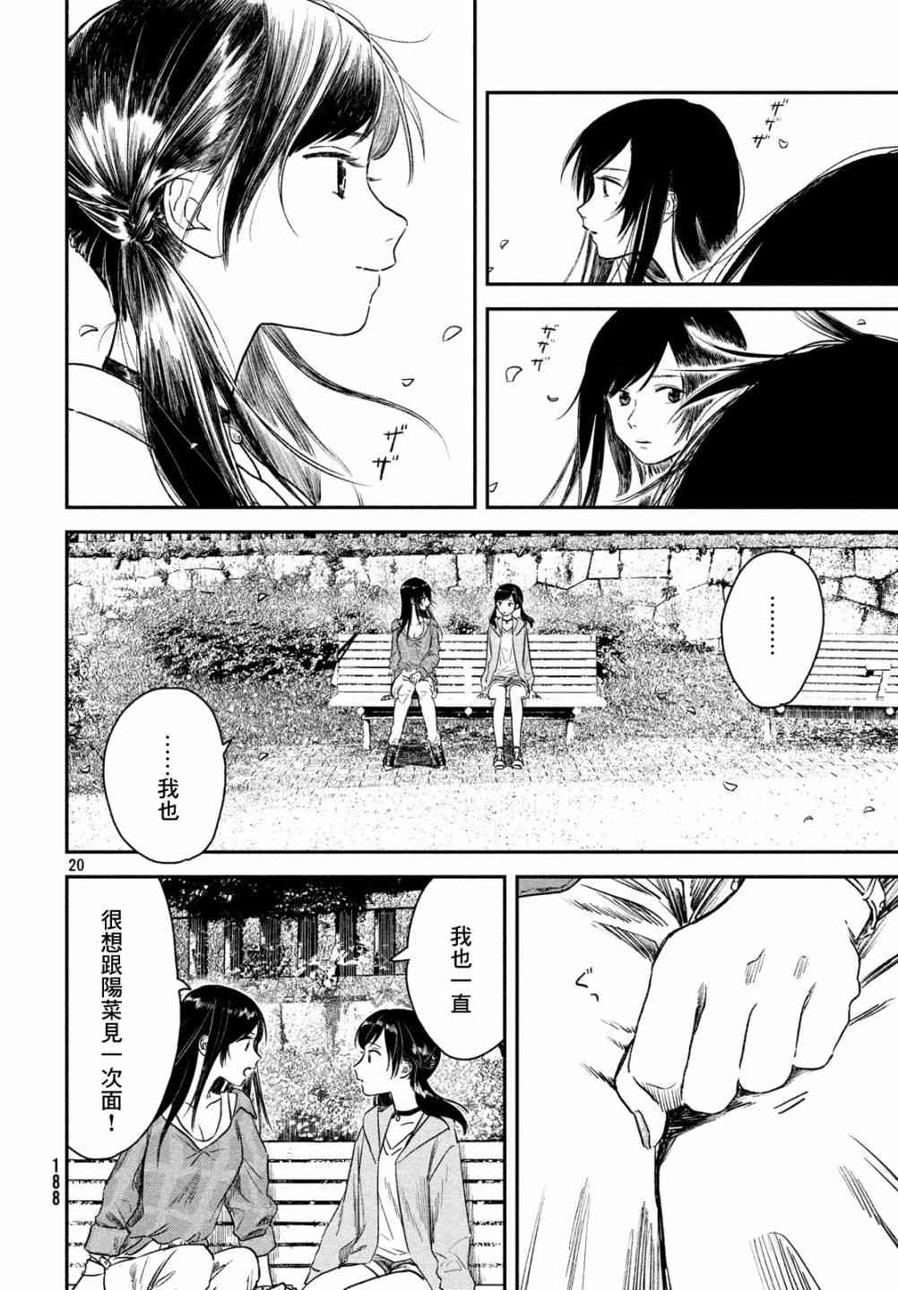 天气之子 4话 第20页