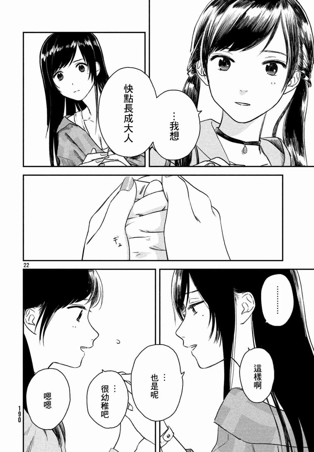 天气之子 4话 第22页