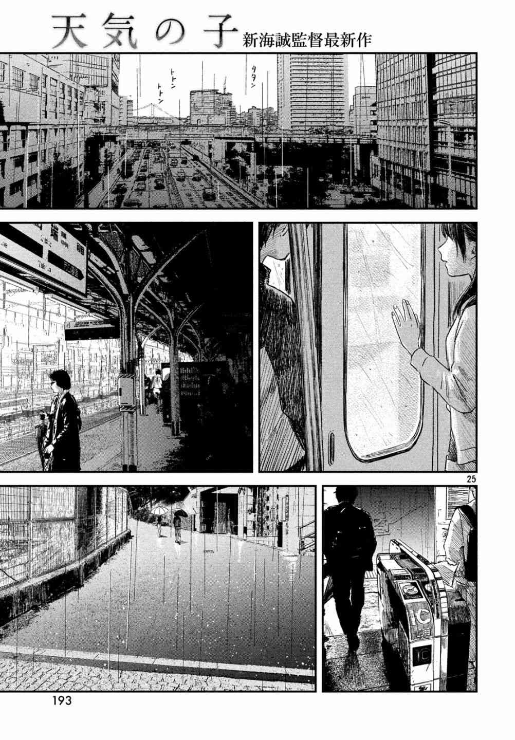 天气之子 4话 第25页