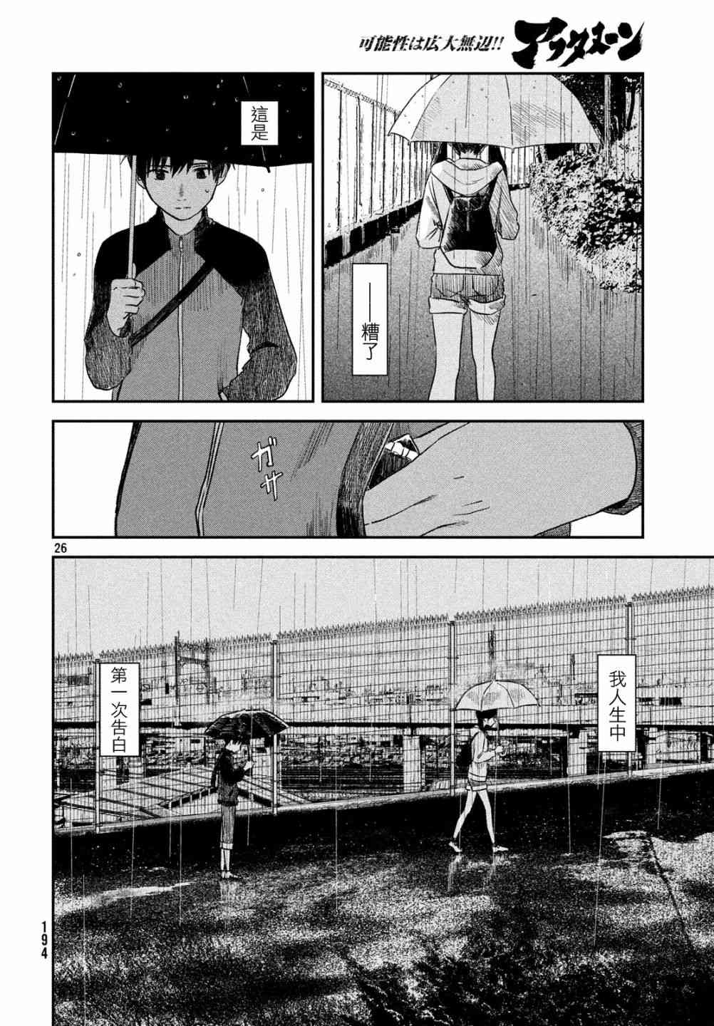 天气之子 4话 第26页