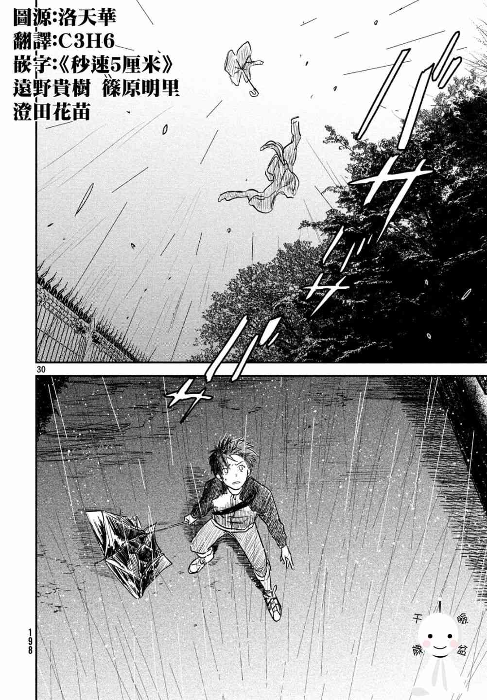 天气之子 4话 第30页