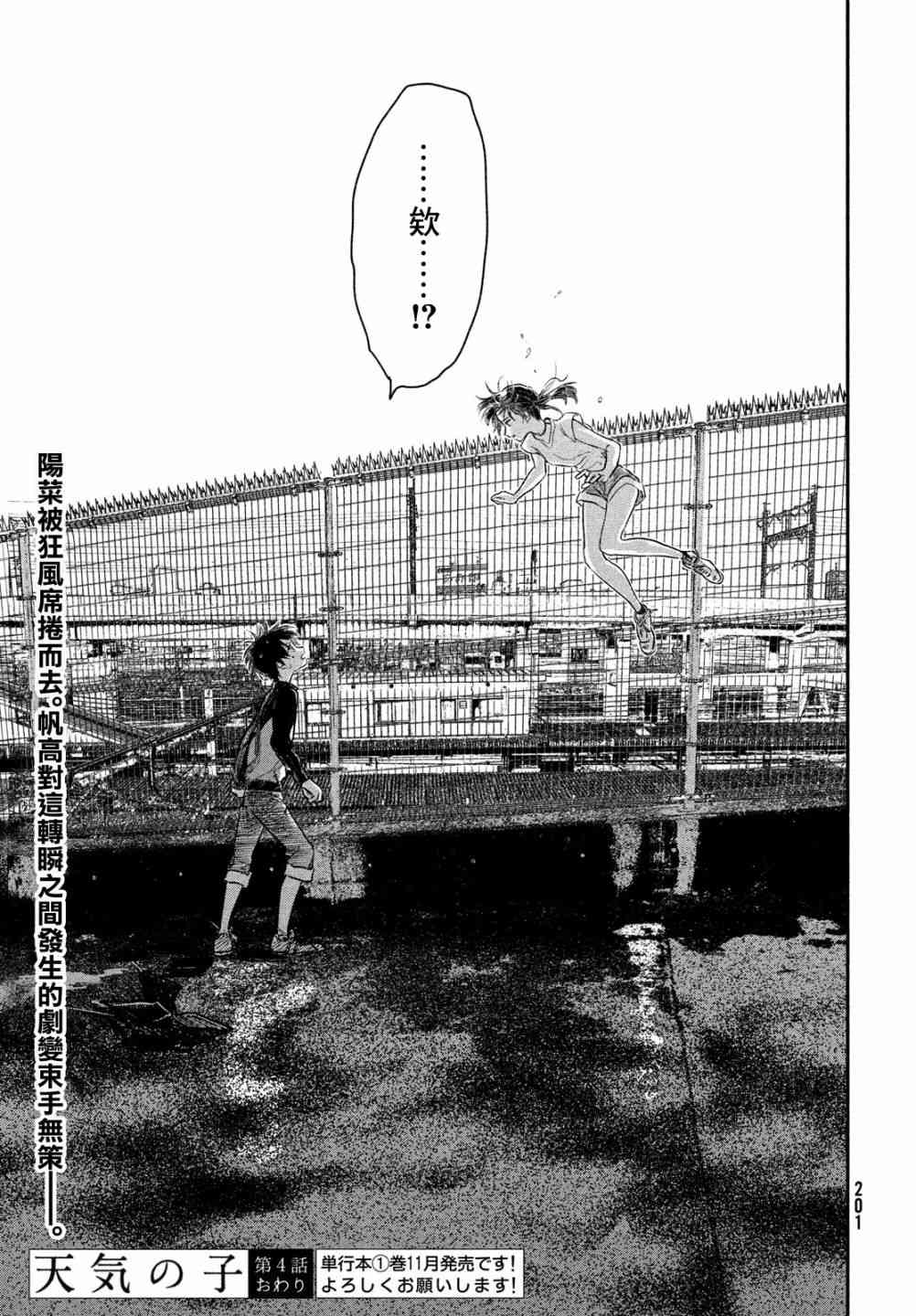 天气之子 4话 第33页