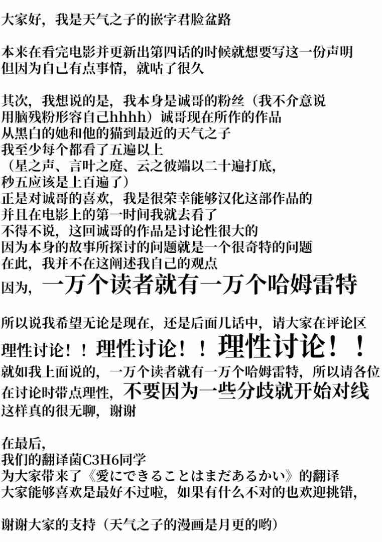 天气之子 4话 第34页