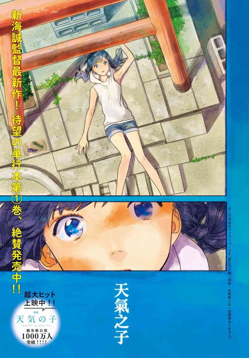 天气之子 5话 第0页