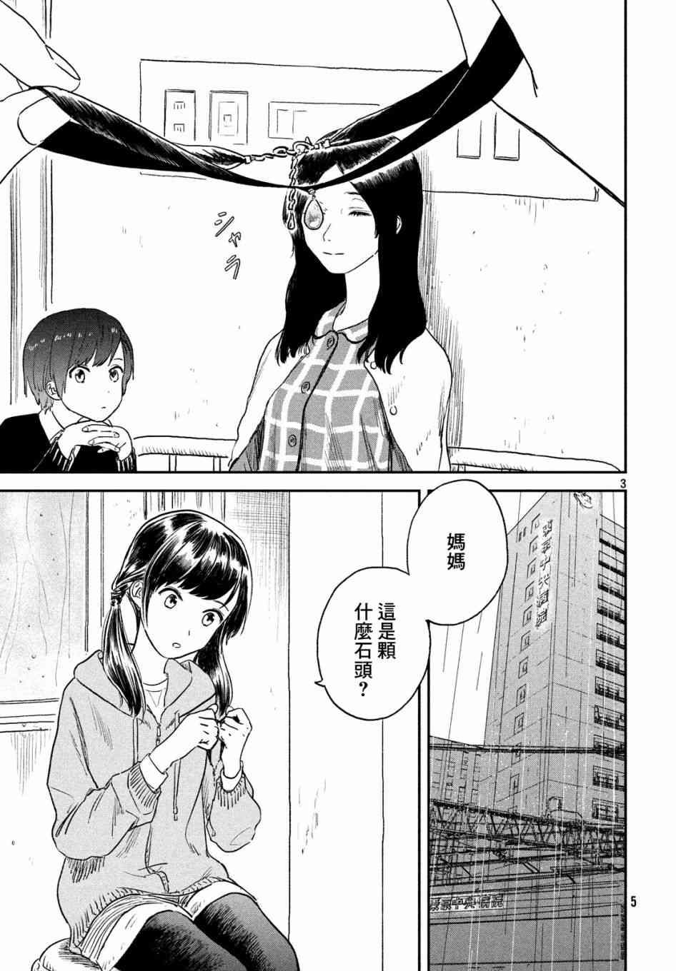 天气之子 5话 第2页