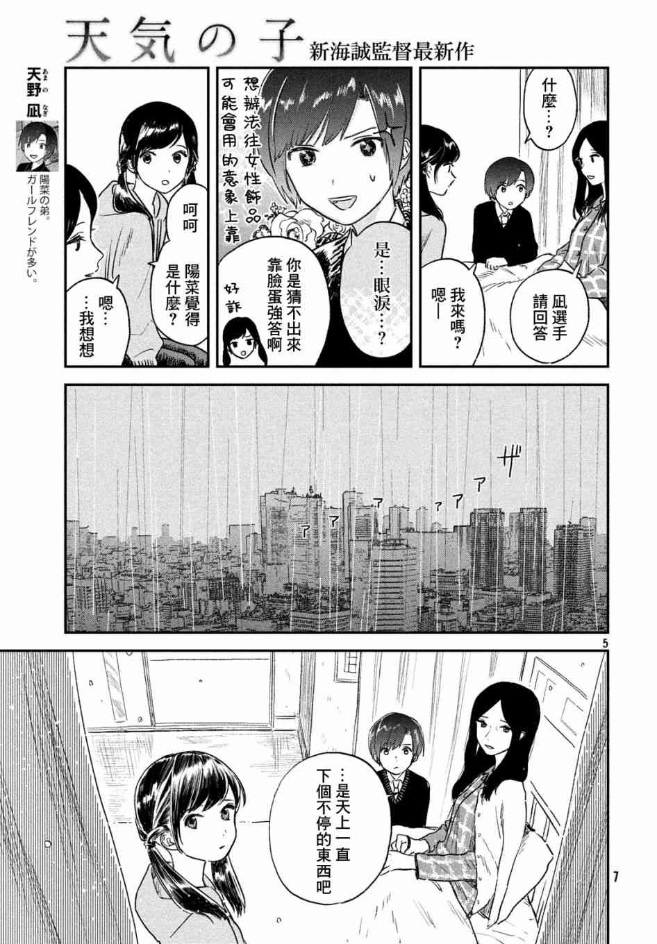 天气之子 5话 第4页