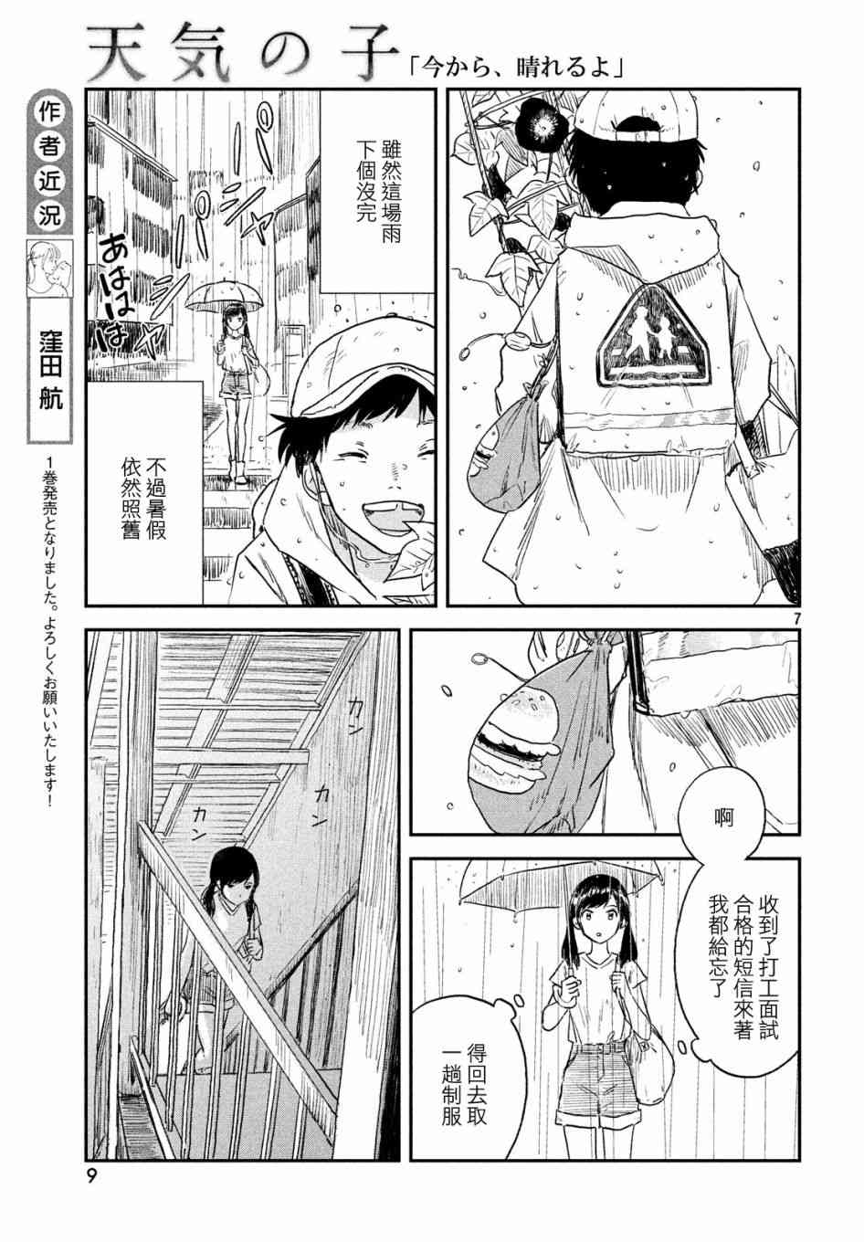 天气之子 5话 第6页