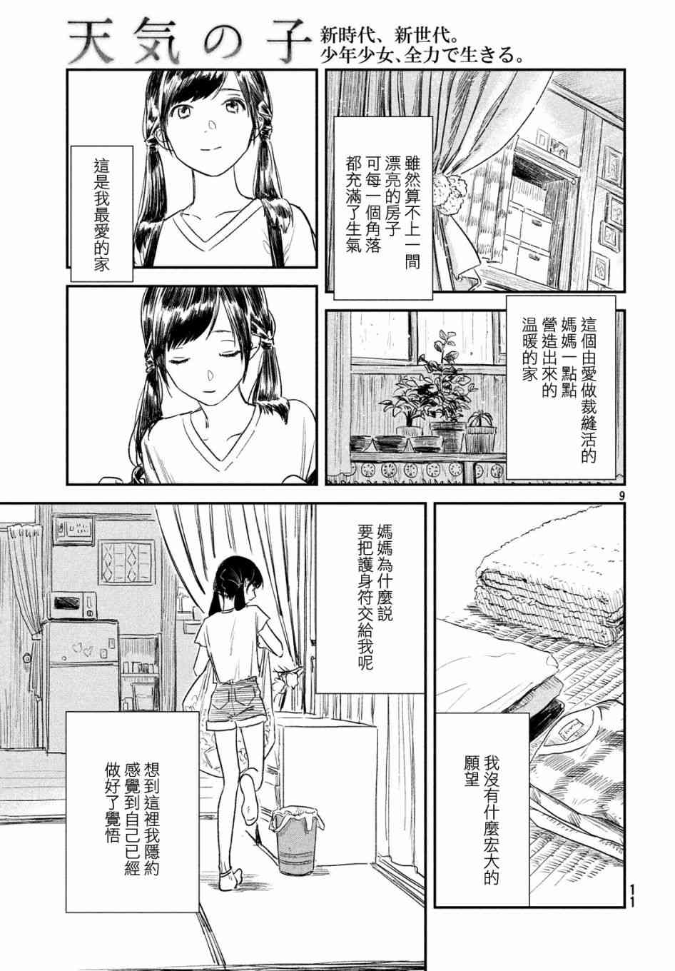 天气之子 5话 第8页