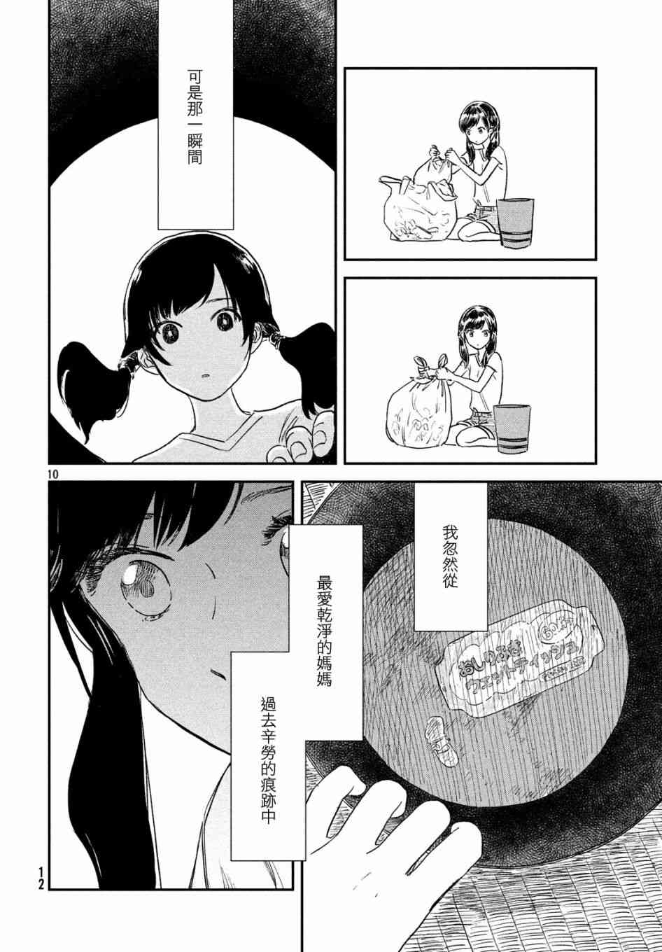 天气之子 5话 第9页