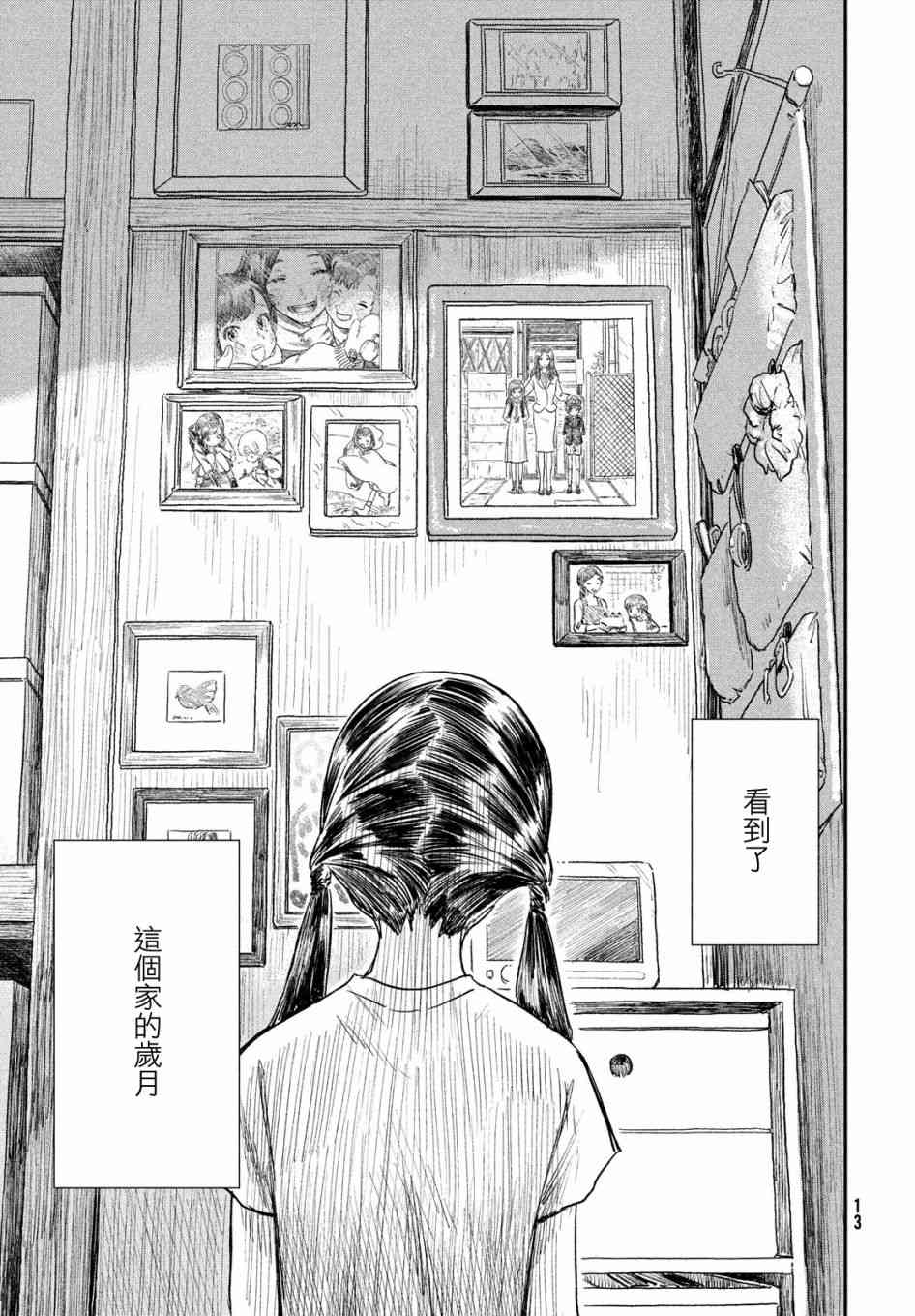 天气之子 5话 第10页