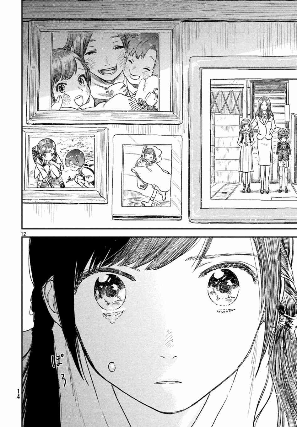 天气之子 5话 第11页