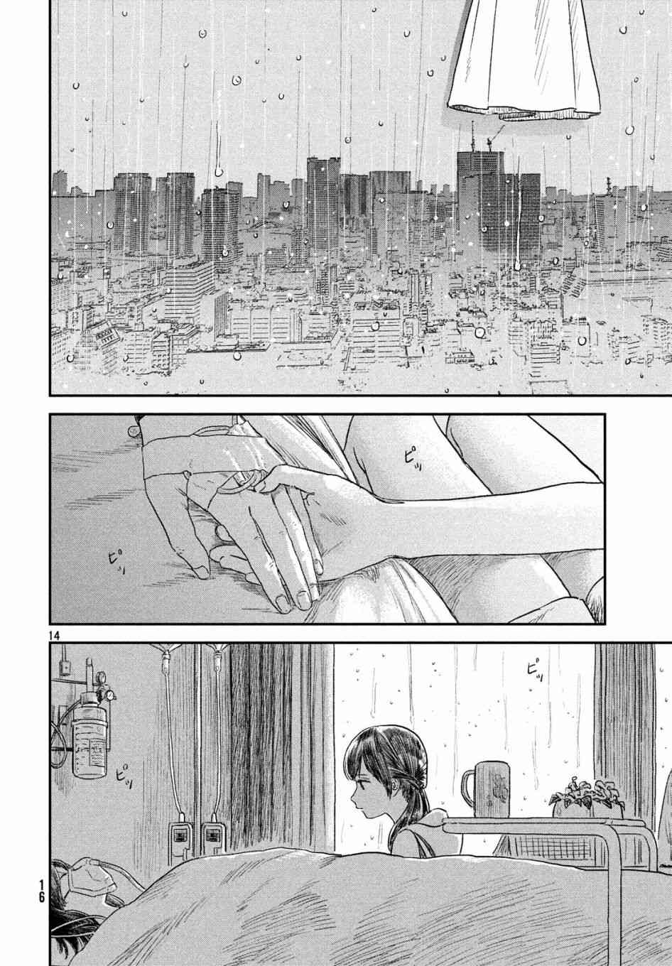 天气之子 5话 第13页