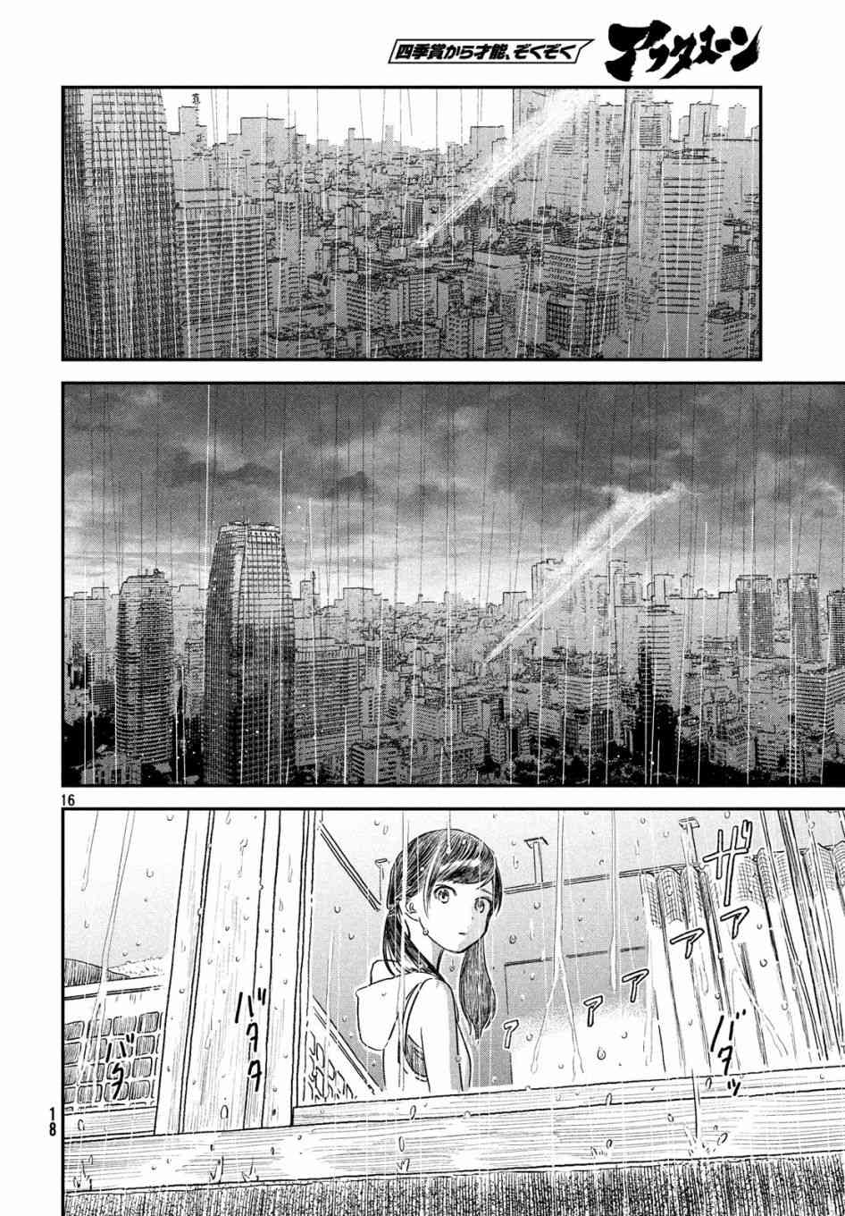 天气之子 5话 第15页