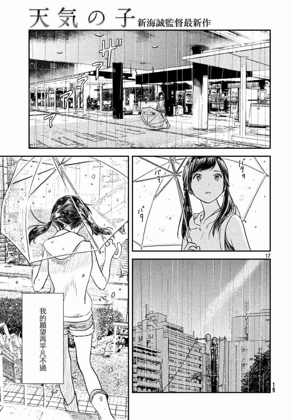 天气之子 5话 第16页