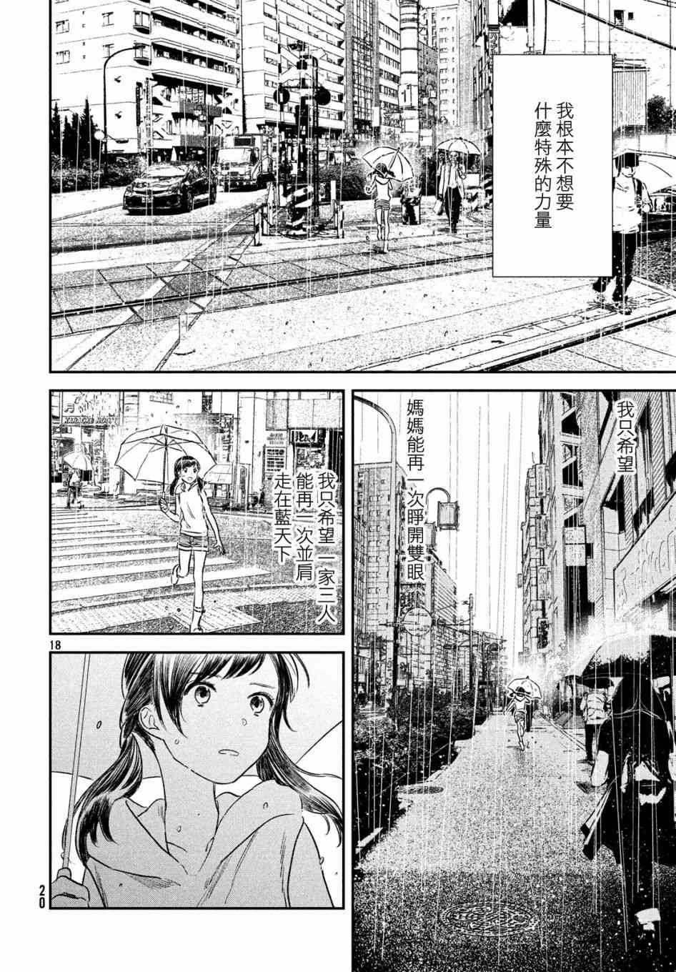 天气之子 5话 第17页