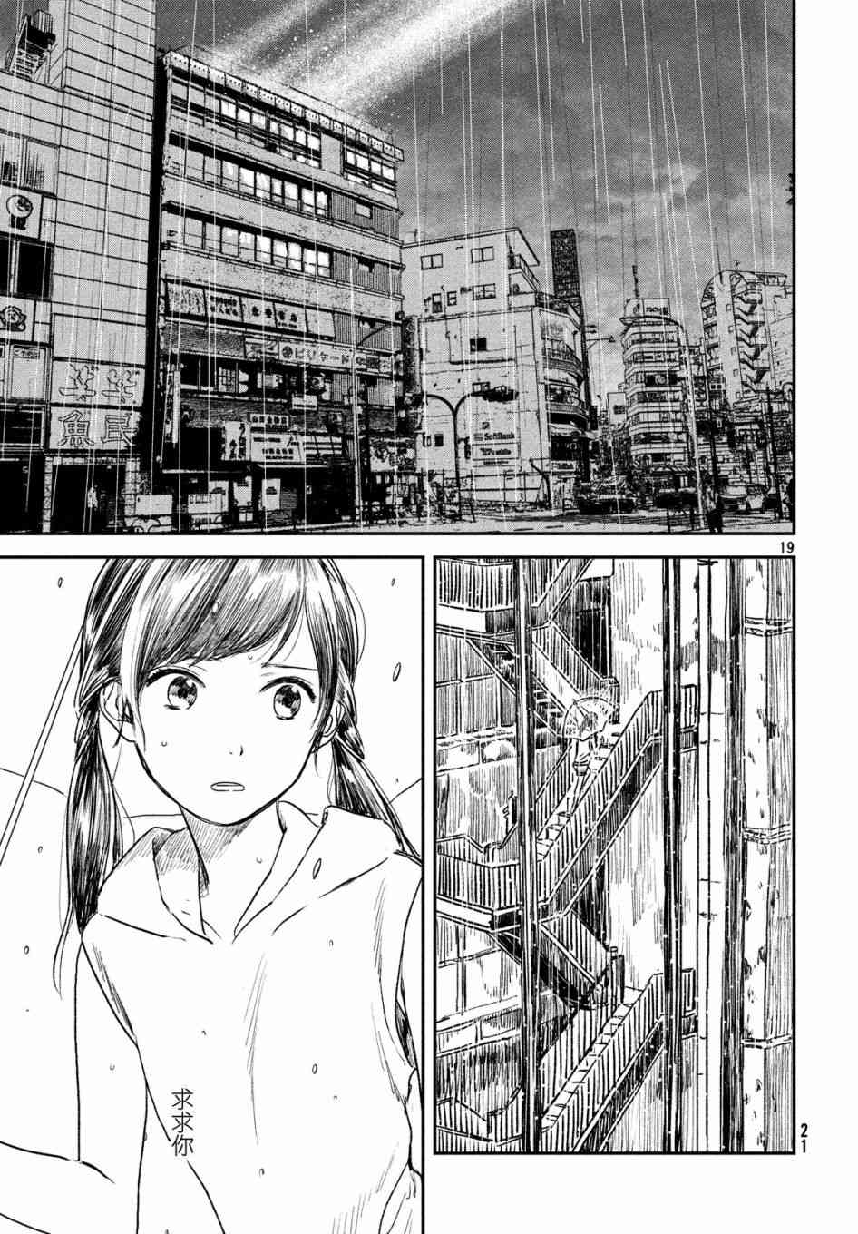 天气之子 5话 第18页