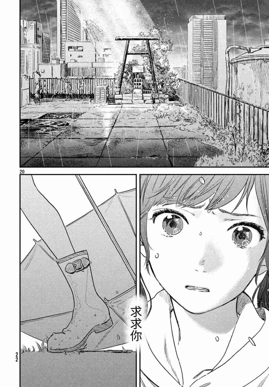 天气之子 5话 第19页