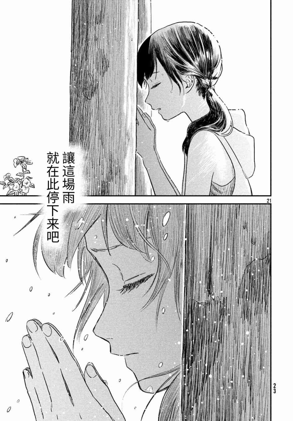 天气之子 5话 第20页