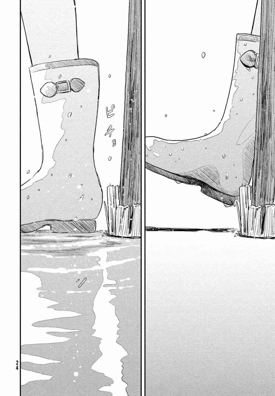 天气之子 5话 第21页