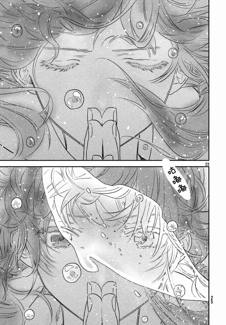 天气之子 5话 第22页