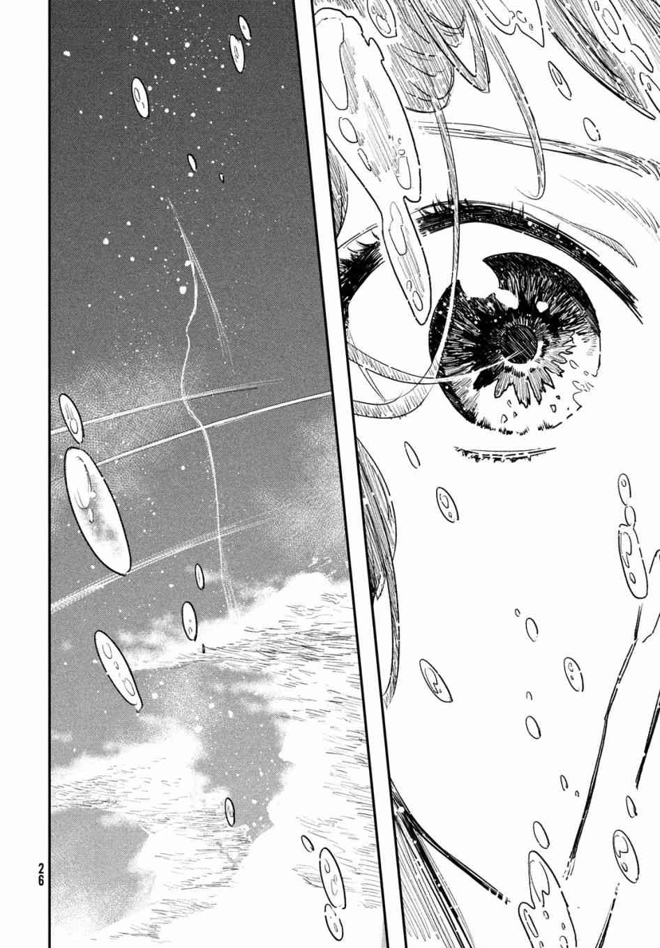 天气之子 5话 第23页