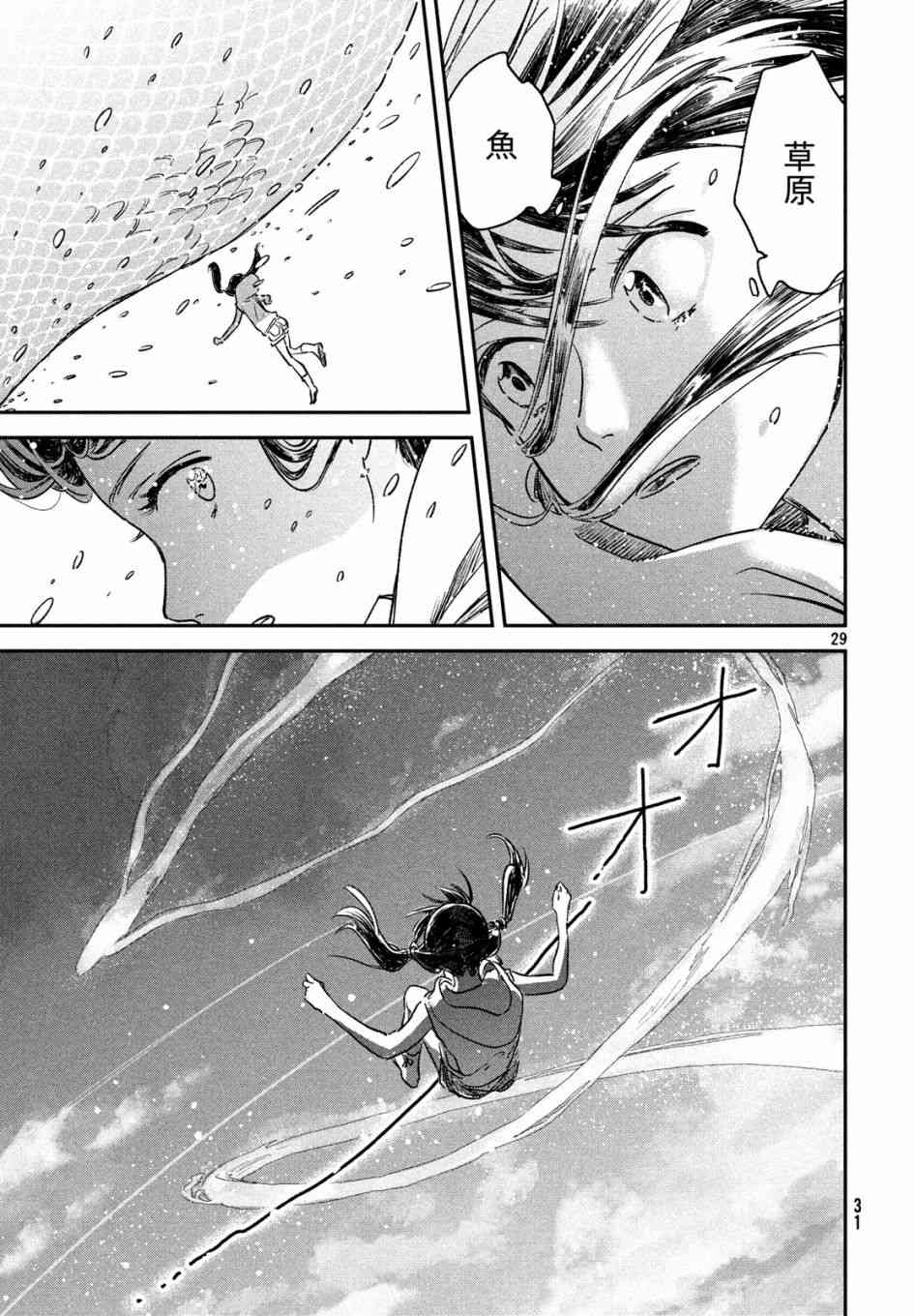 天气之子 5话 第27页