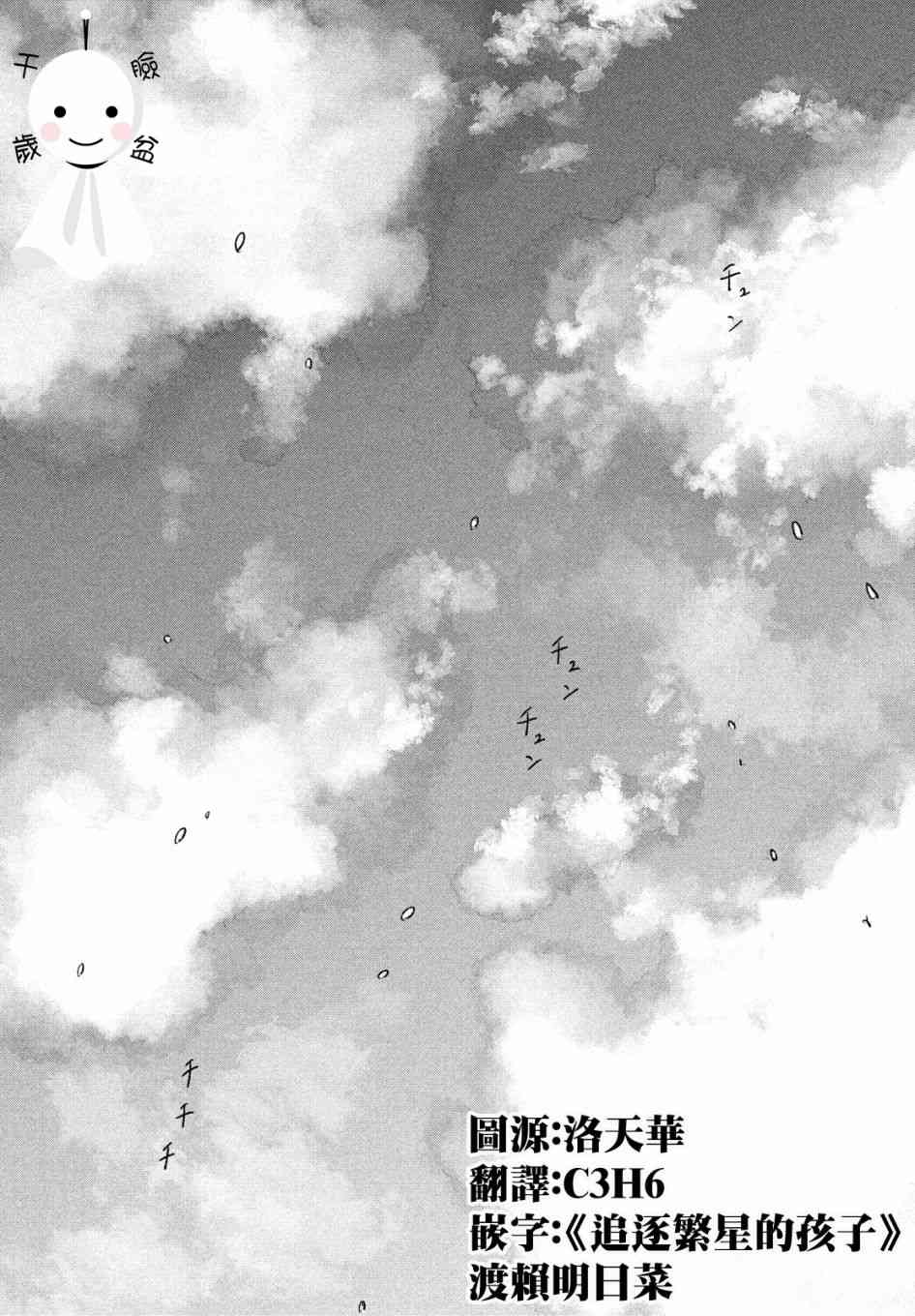 天气之子 5话 第29页