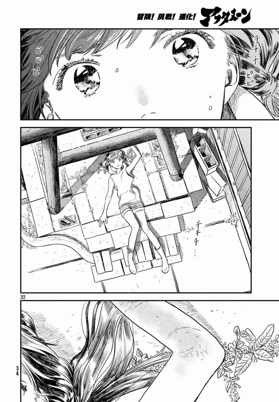 天气之子 5话 第30页