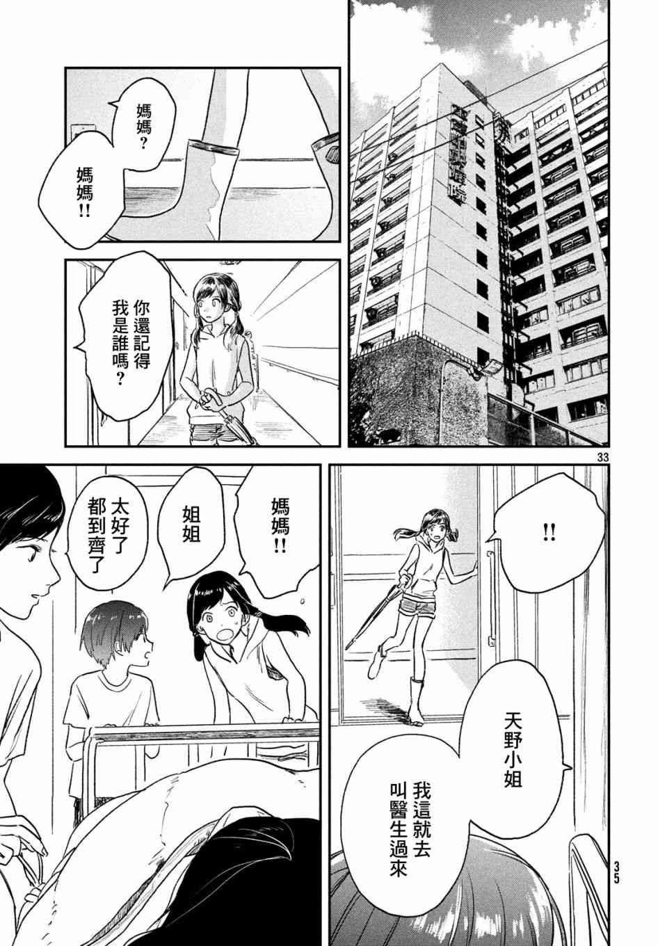 天气之子 5话 第31页